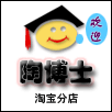 陶博士礼品