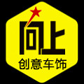 向上创意车饰