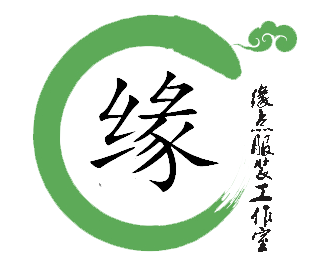 缘点服装工作室
