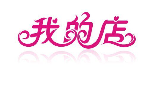 欣荣陶瓷底座