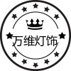 万维灯饰照明的LOGO
