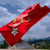 井冈山老表味山货的LOGO