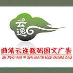 曲靖打印设计精修证件照护照回执广告发光字