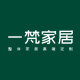 一梵家居