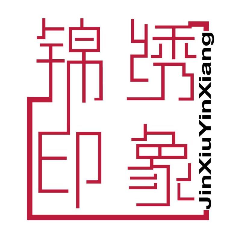 锦绣印象家居企业店