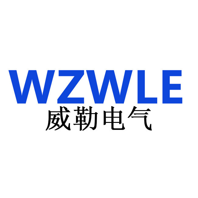 威勒电气官方企业店