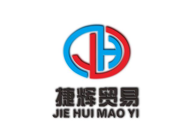 原厂件中心库 全店保真 捷辉贸易的LOGO