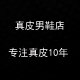 鞋神2010  专注男鞋17年的LOGO