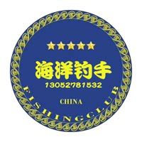 山元八郎代理 山元工房钓具