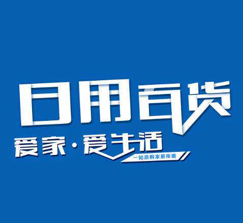 静因生活