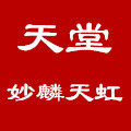妙麟天虹商城的LOGO