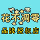 花不凋零护肤品店的LOGO
