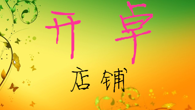 开卓果树基地的LOGO