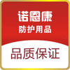 诺恩康一次性用品