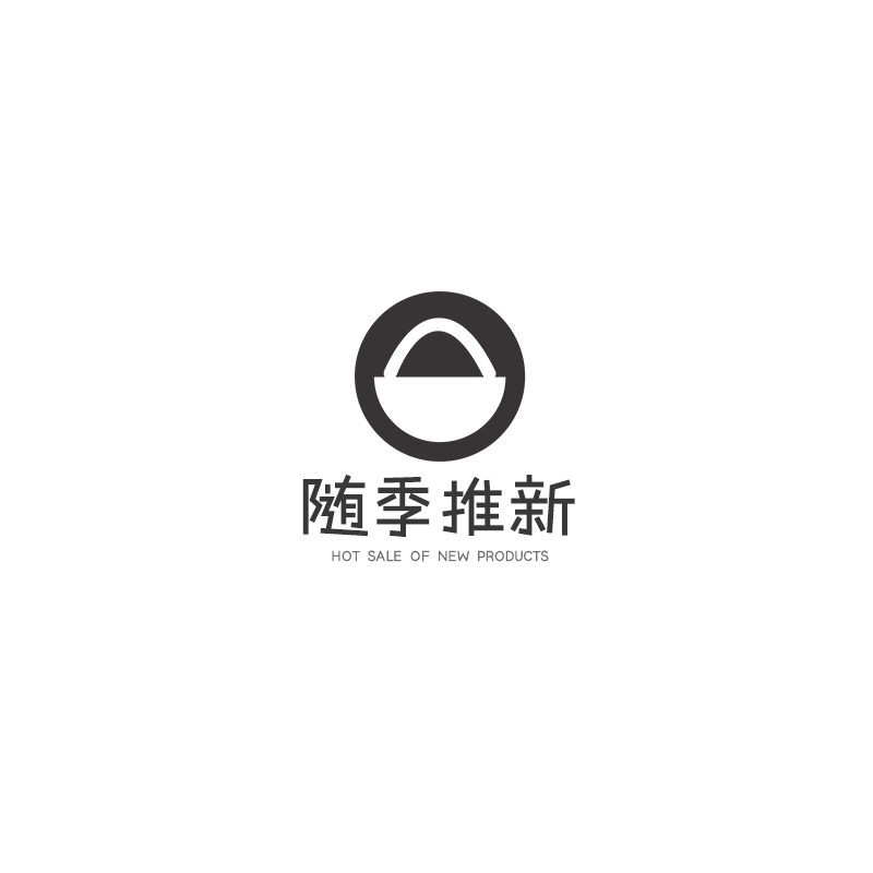 随季推新