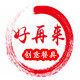好再来创意餐具的LOGO