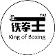 铁拳王健身器材厂