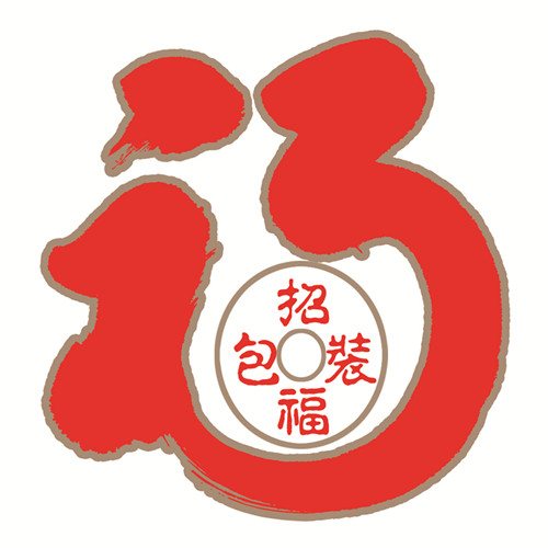 阿福纸盒包装