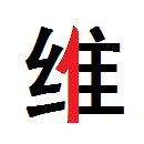 北京一维科技电器维修中心