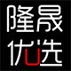 隆晟优选