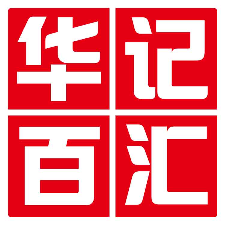 华记百汇竹木藤制品店