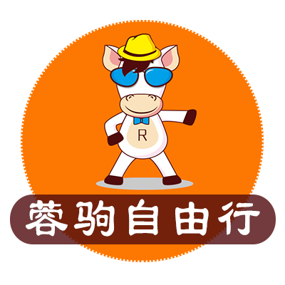 蓉驹自由行官方店