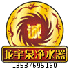 深圳市龙宇泉净水配件商铺