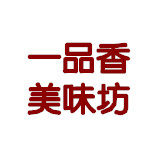 一品香美味坊