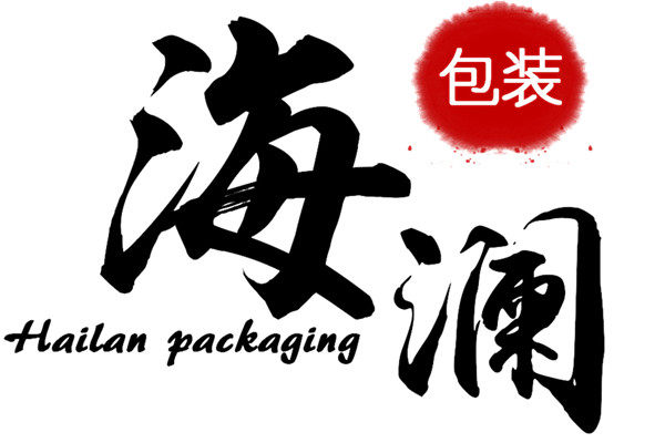 广州海澜包装的LOGO