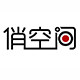 俏空间
