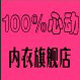 塑身衣心动内衣店