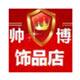 帅博饰品