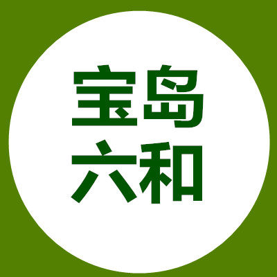 宝岛六和的LOGO