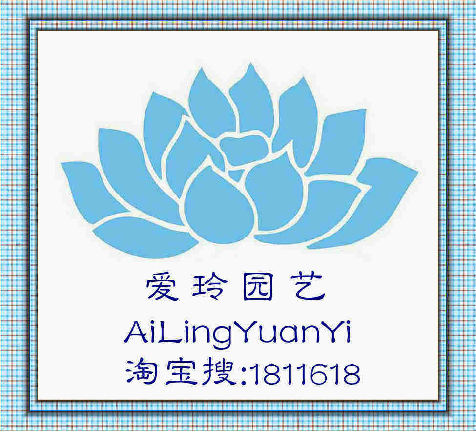 爱玲园艺
