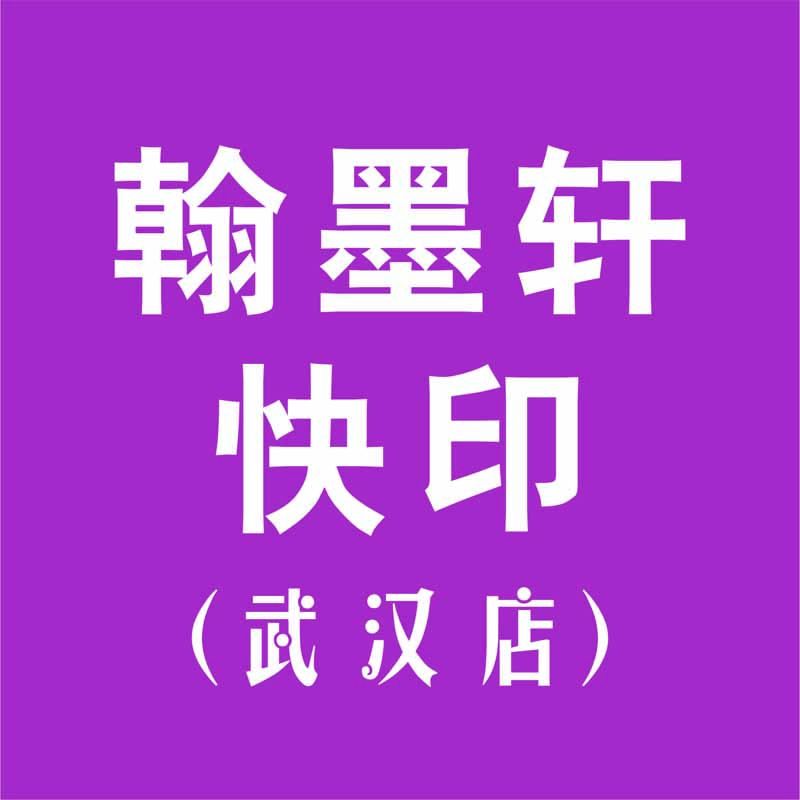 翰墨轩快印的LOGO