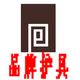品牌护具销售店