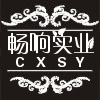 畅响实业酒店用品的LOGO