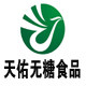 天佑无糖食品店的LOGO