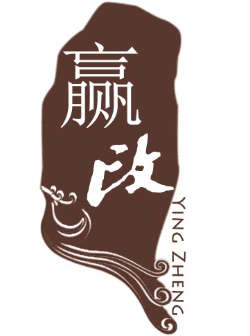 赢政特产文化馆