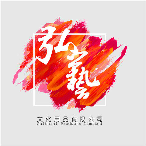 弘艺画材店