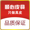 顺心皮具
