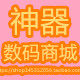 神器数码商城的LOGO