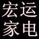 宏运洗衣机配件