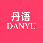丹语打底衫服饰