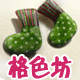 格色坊