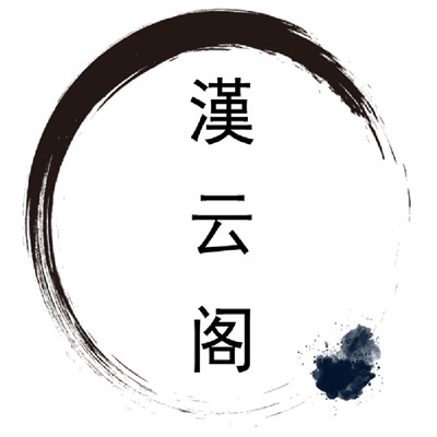 汉云阁 原创汉服