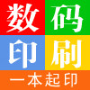 尚品快印工厂