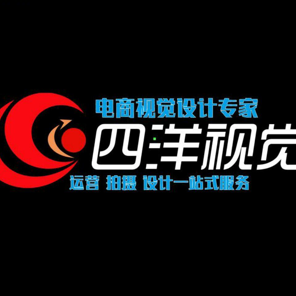 好生意电商视觉设计企业店