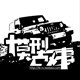 模型故事