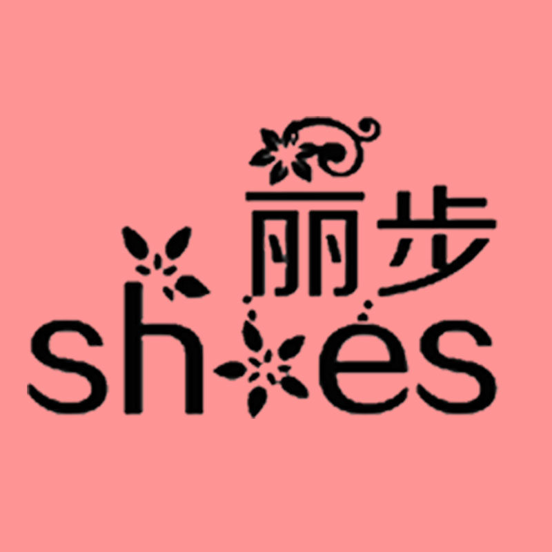 丽步时尚女鞋